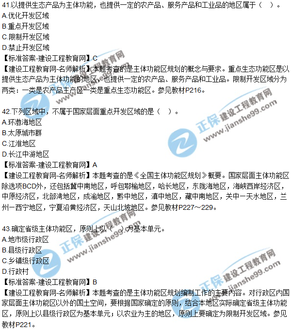 2018咨詢(xún)《宏觀(guān)經(jīng)濟(jì)與發(fā)展規(guī)劃》試題及答案單選(41-50)