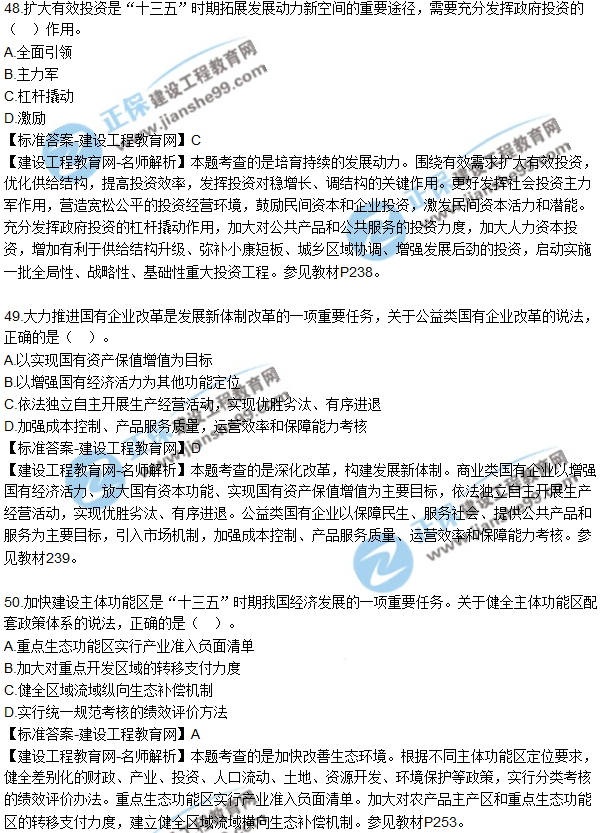 2018咨詢(xún)《宏觀(guān)經(jīng)濟(jì)與發(fā)展規(guī)劃》試題及答案單選(41-50)