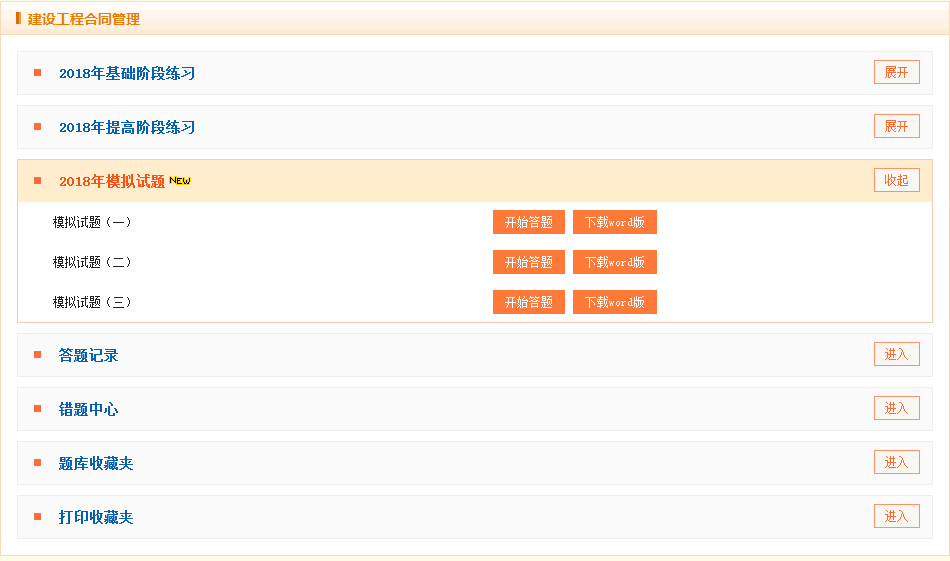 2018年監(jiān)理工程師模擬試題、高頻考點練習(xí) 這里都有！