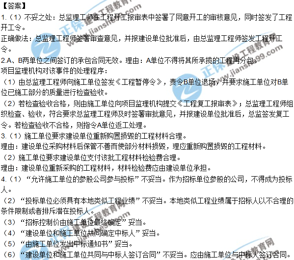 2018年監(jiān)理工程師《案例分析》試題及答案單選(案例四)