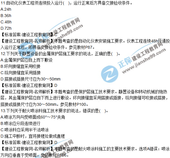 2018年二建《機電工程管理與實務(wù)》試題及答案解析(11-20)