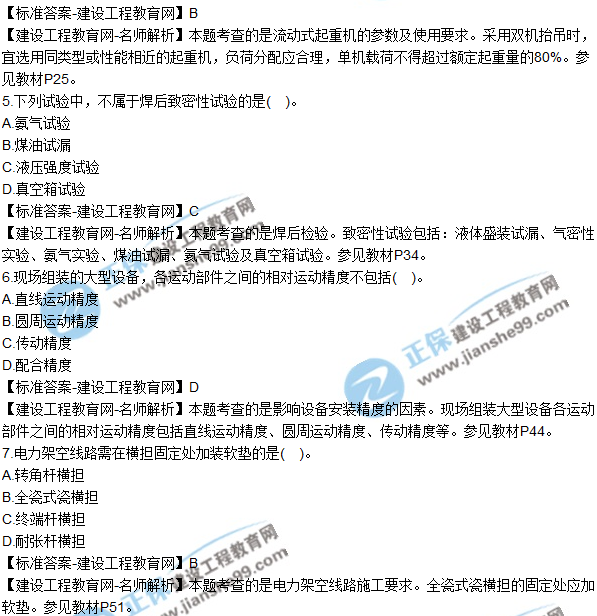 2018年二建《機電工程管理與實務》試題及答案解析(1-10)