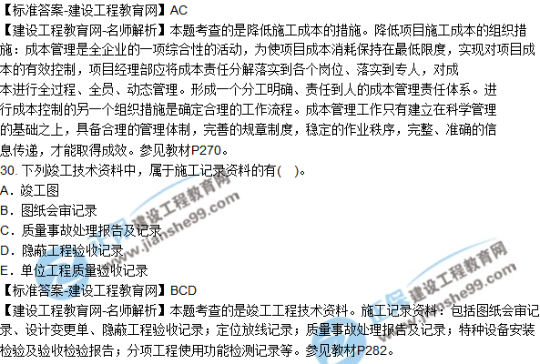 2018年二建《機(jī)電工程管理與實(shí)務(wù)》試題及答案解析(21-30)