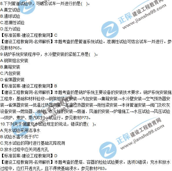 2018年二建《機電工程管理與實務》試題及答案解析(1-10)