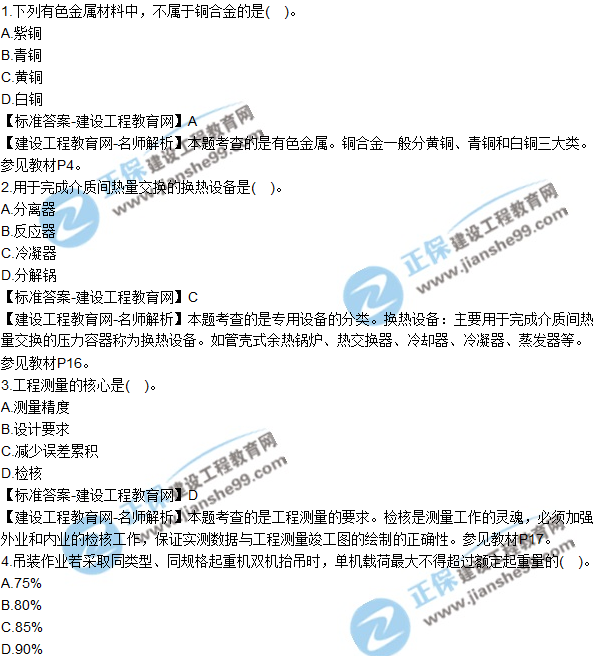 2018年二建《機電工程管理與實務》試題及答案解析(1-10)