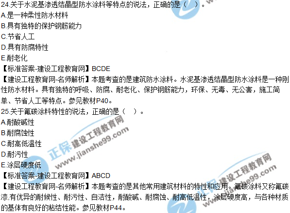 2018年二建《建筑工程管理與實(shí)務(wù)》試題及答案解析(21-30)