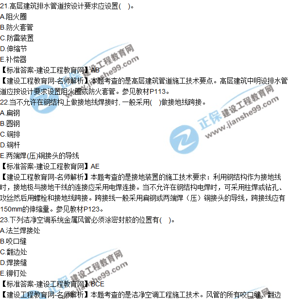 2018年二建《機(jī)電工程管理與實(shí)務(wù)》試題及答案解析(21-30)