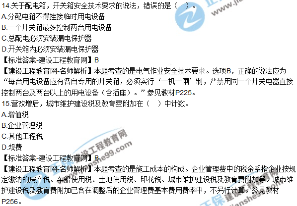 2018年二建《公路工程管理與實務(wù)》試題及答案解析