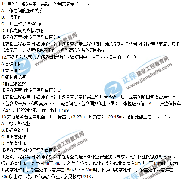 2018年二建《公路工程管理與實務(wù)》試題及答案解析
