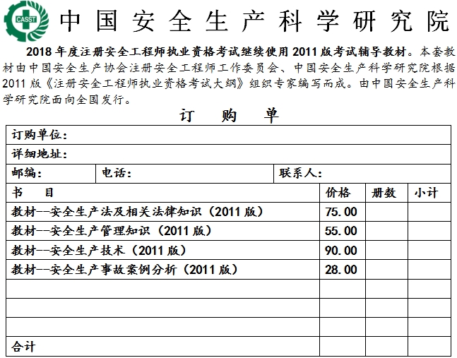 2018年安全工程師考試教材開始預售