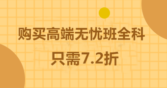 優(yōu)惠購(gòu)課