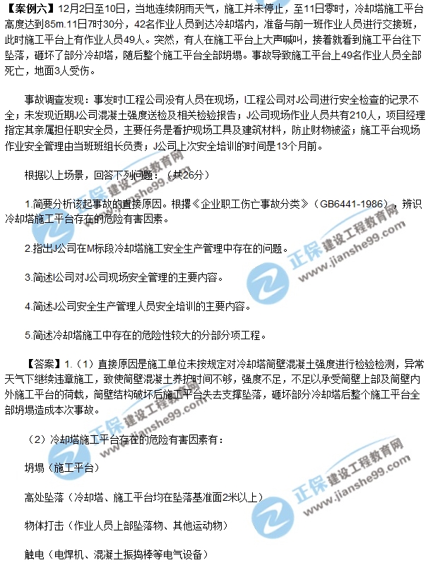 2017安全《案例分析》試題第六題