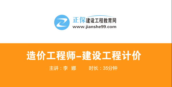 造價(jià)工程師造價(jià)管理哪個老師講的好？