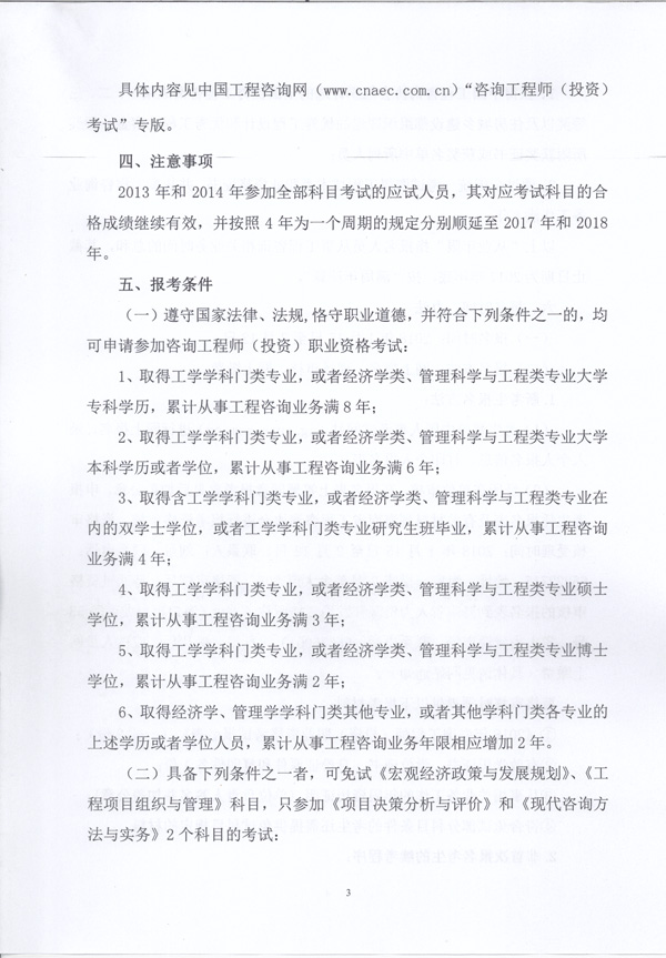 3.jpg 海南省工程咨詢協(xié)會文件