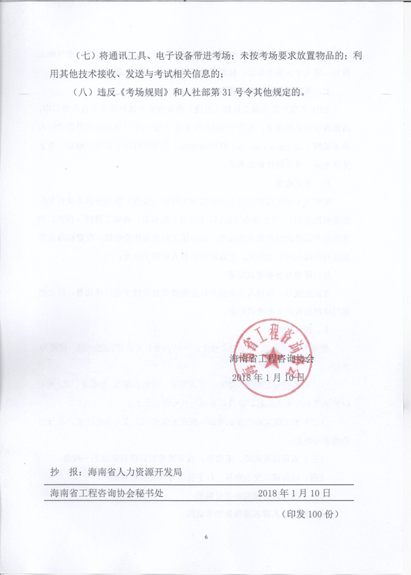 6.jpg 海南省工程咨詢協(xié)會文件