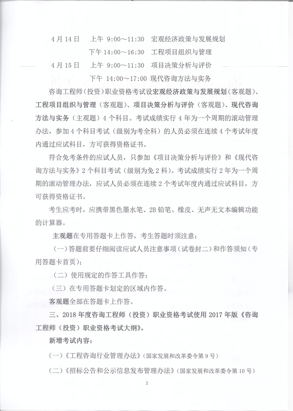 2.jpg 海南省工程咨詢協(xié)會文件