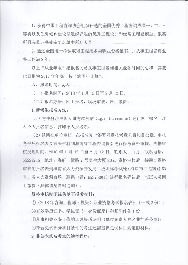 4.jpg 海南省工程咨詢協(xié)會文件