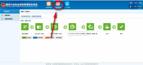 2018年一級(jí)建造師電子化注冊查詢辦理進(jìn)度怎么查呢