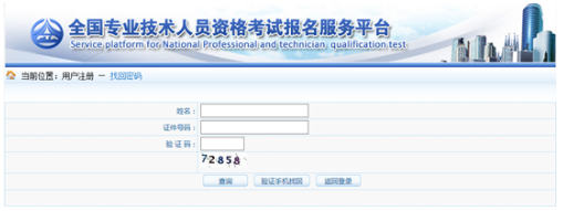 一級建造師考試報(bào)名忘記用戶名及密碼怎么辦？？