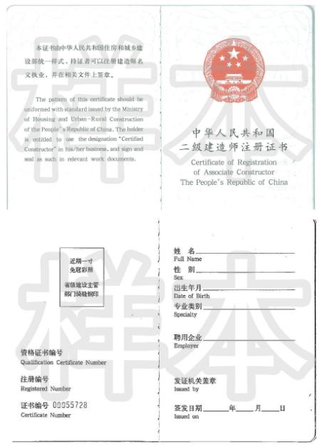 二級(jí)建造師注冊證書樣本