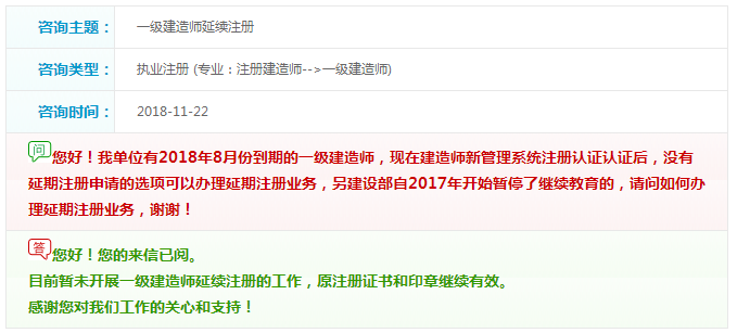 一建延期注冊(cè)