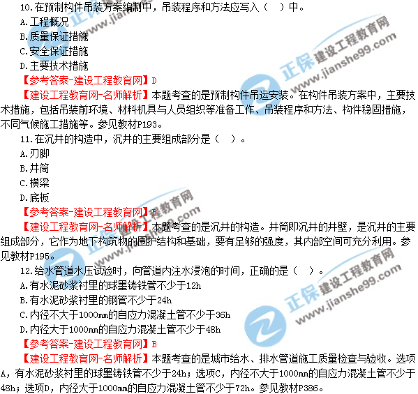 2018年廣東、海南一級建造師《市政公用工程實務(wù)》試題答案及解析