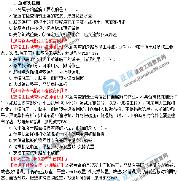 2018年廣東、海南一級建造師《市政公用工程實務(wù)》試題答案及解析