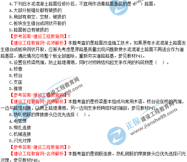2018年廣東、海南一級建造師《市政公用工程實務(wù)》試題答案及解析