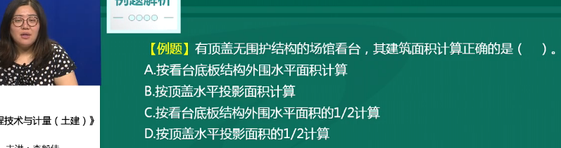 2018年一級造價工程師土建計量試題
