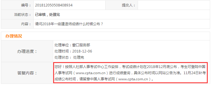 【一建成績】2018年一建考試成績12月底公布，預(yù)約查成績