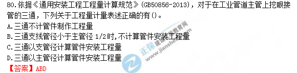 2018年一級造價(jià)工程師安裝計(jì)量試題及答案解析