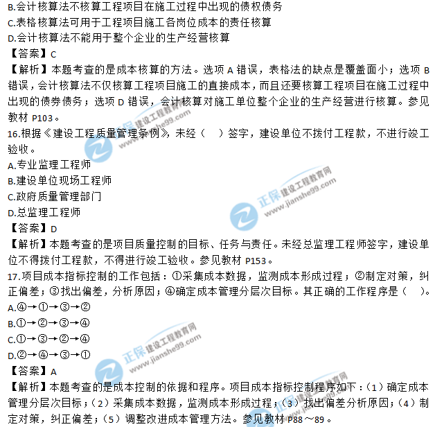 2018年一級建造師《項目管理》試題答案及解析(11-20)