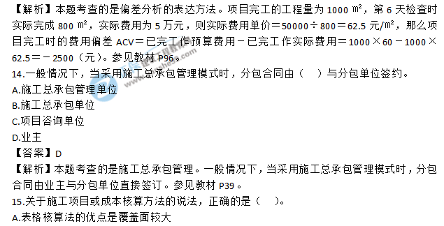 2018年一級建造師《項目管理》試題答案及解析(11-20)