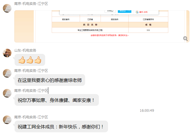 等啊等！一建出分，網(wǎng)校學(xué)員頻傳喜訊!