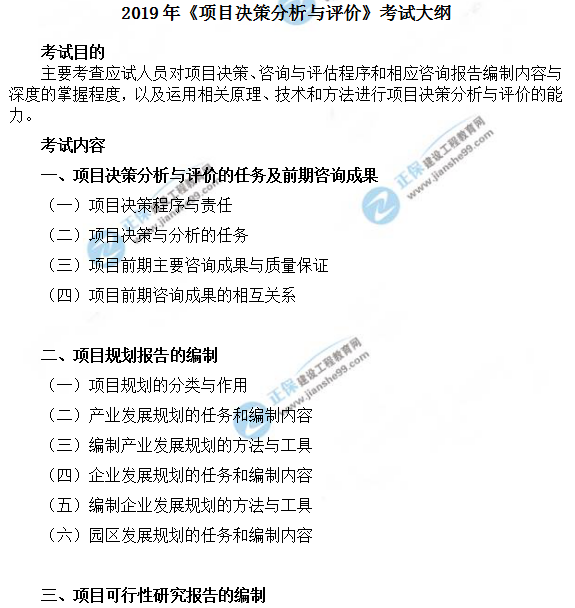 2019年咨詢工程師(投資)職業(yè)資格考試大綱