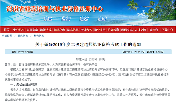 海南2019年二級建造師報(bào)名時間公布
