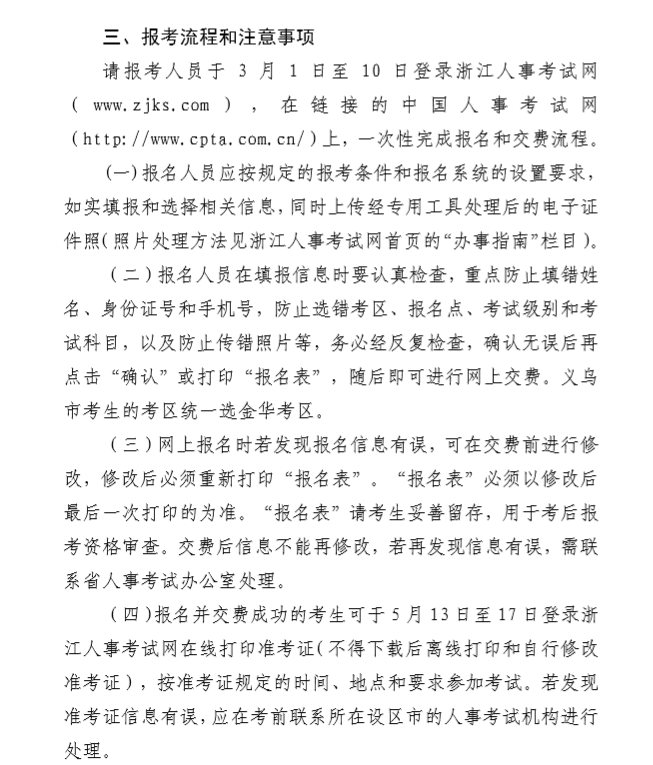 �㽭2019��ȫ���O(ji��n)�����̎��Y��ԇ����(w��)������֪ͨ