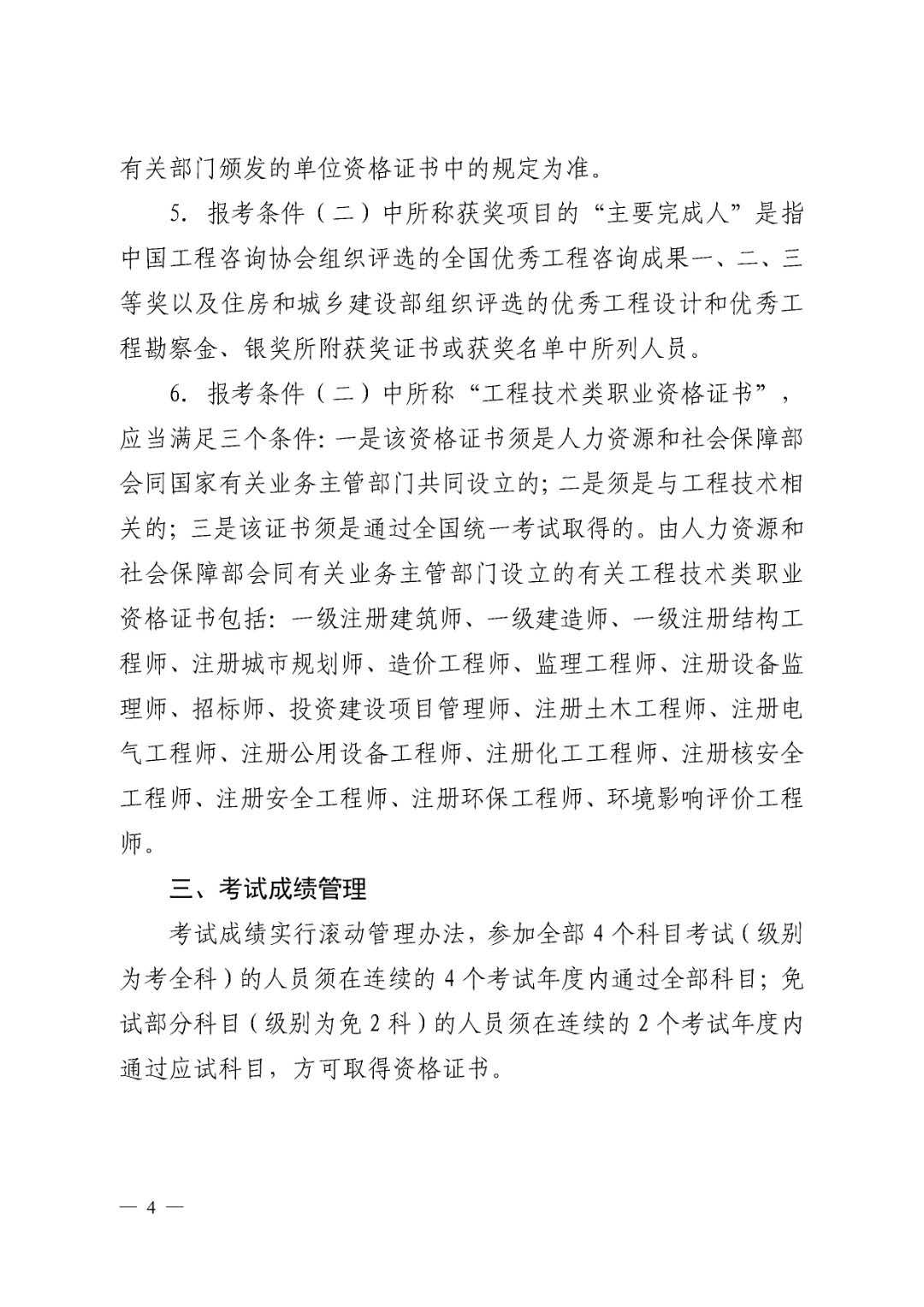 北京地區(qū)2019年度咨詢工程師考試考務工作通知