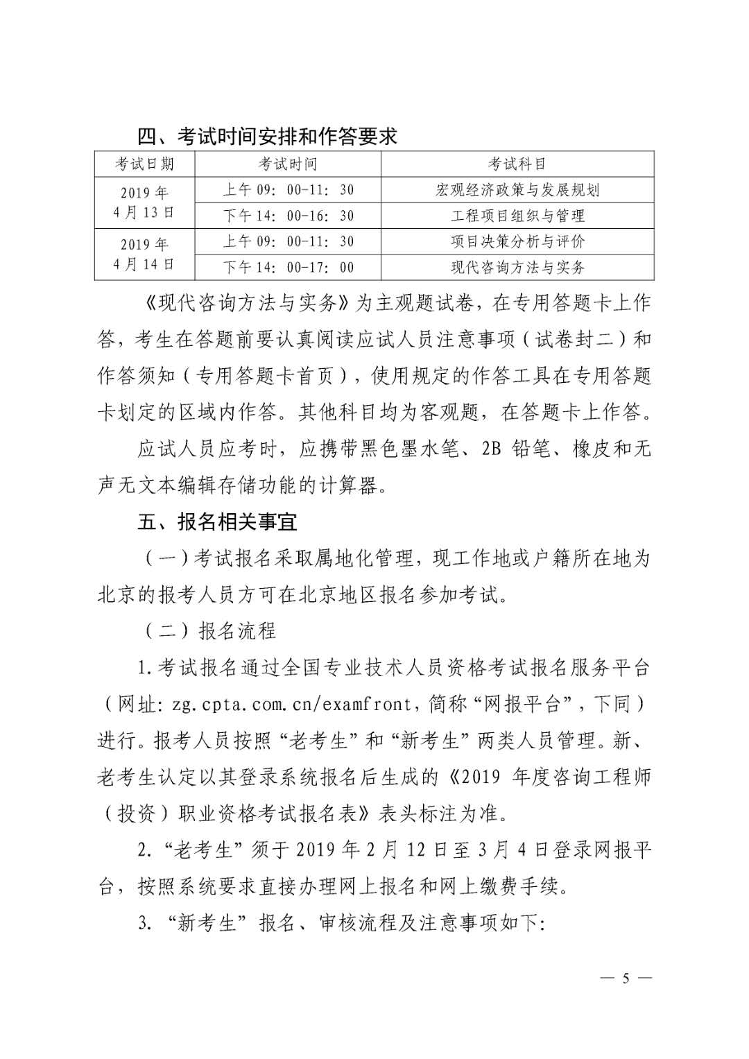 北京地區(qū)2019年度咨詢工程師考試考務工作通知
