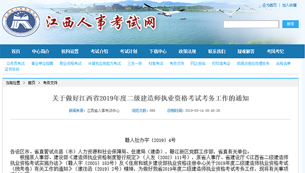 江西2019年二級建造師報名時間公布