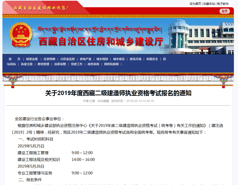 2019年西藏二級建造師報名時間