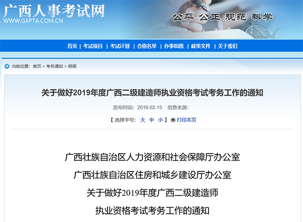 2019年廣西二級建造師報(bào)名時(shí)間公布