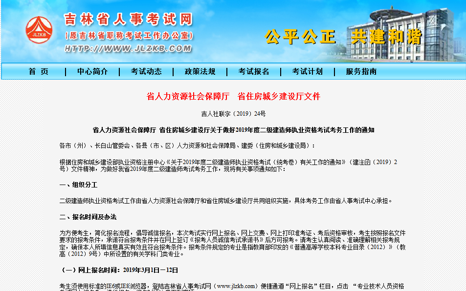 2019年吉林二級建造師報名時間公布