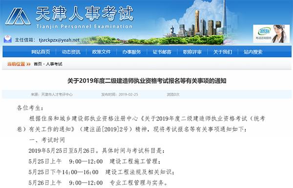 天津2019年二級建造師報(bào)名時(shí)間公布