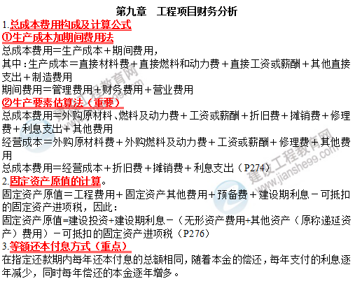 19咨詢方法與實(shí)務(wù)考前必背精華考點(diǎn):工程項(xiàng)目財(cái)務(wù)分析