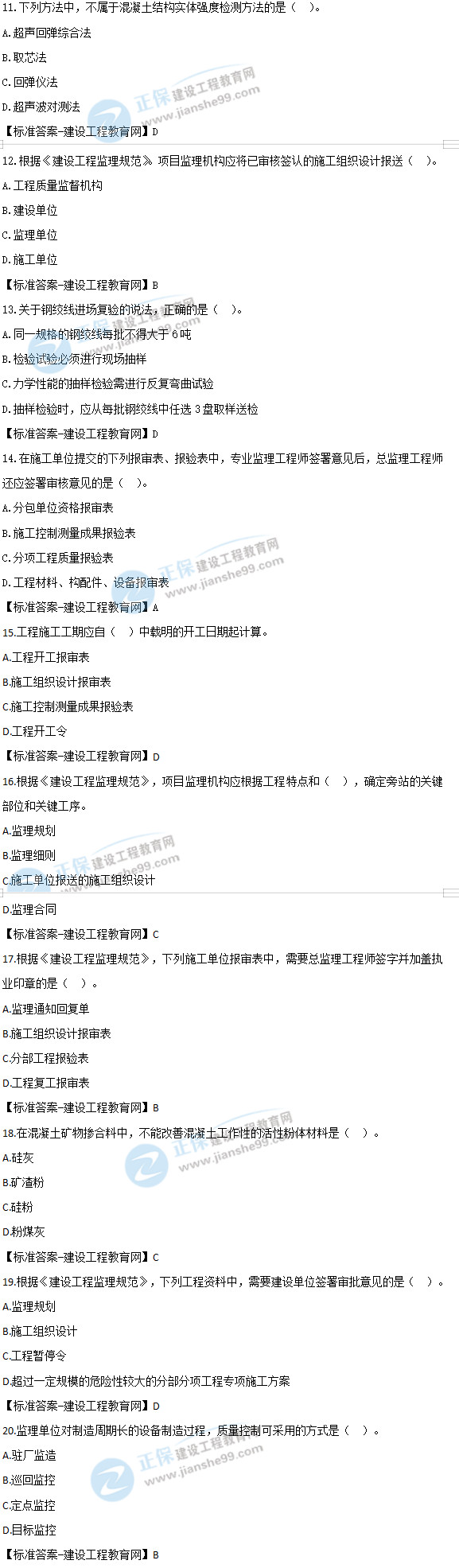 2019年監(jiān)理工程質(zhì)量、投資、進度控制試題及答案