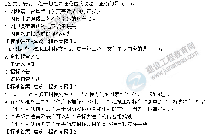 監(jiān)理工程師考試真題