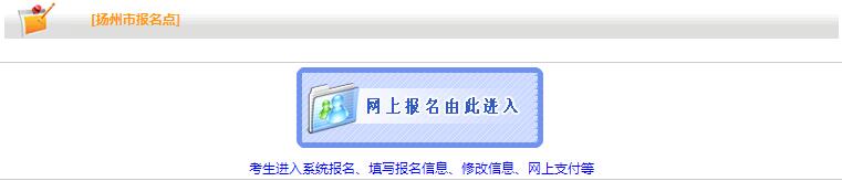 揚(yáng)州2019年房地產(chǎn)估價(jià)師報(bào)名入口