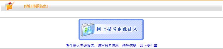 鎮(zhèn)江2019年房地產估價師報名入口