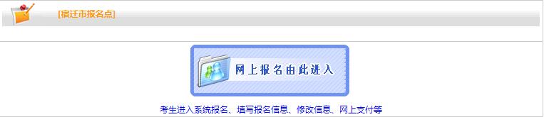 宿遷2019年房地產(chǎn)估價師報名入口